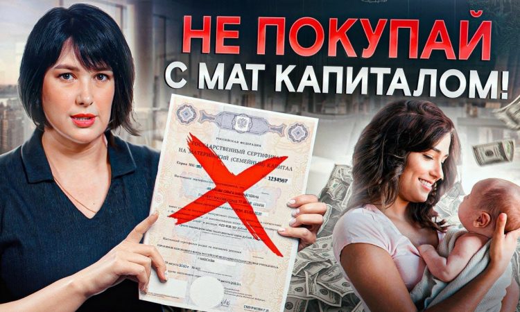 Судьба материнского капитала - что ждет его