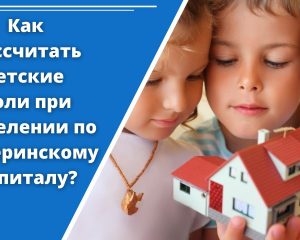 Онлайн-калькулятор для расчета долей в недвижимости