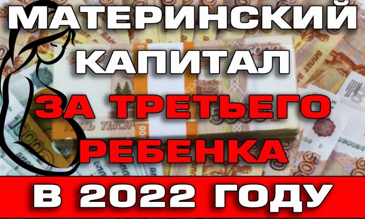 Материнский капитал на третьего ребенка - пошаговое руководство по оформлению