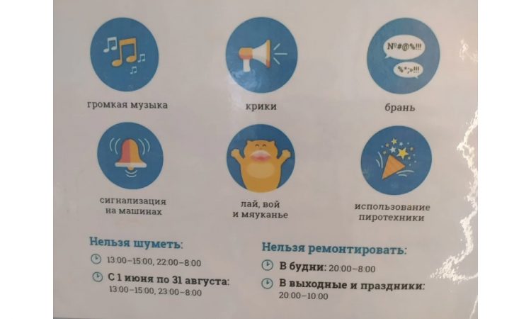 Ограничения по времени ремонтных работ в будни