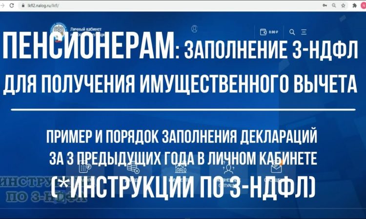 Подача декларации 3-НДФЛ онлайн для возврата налога при покупке квартиры