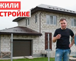 Построение мечты - Руководство по созданию роскошного дома